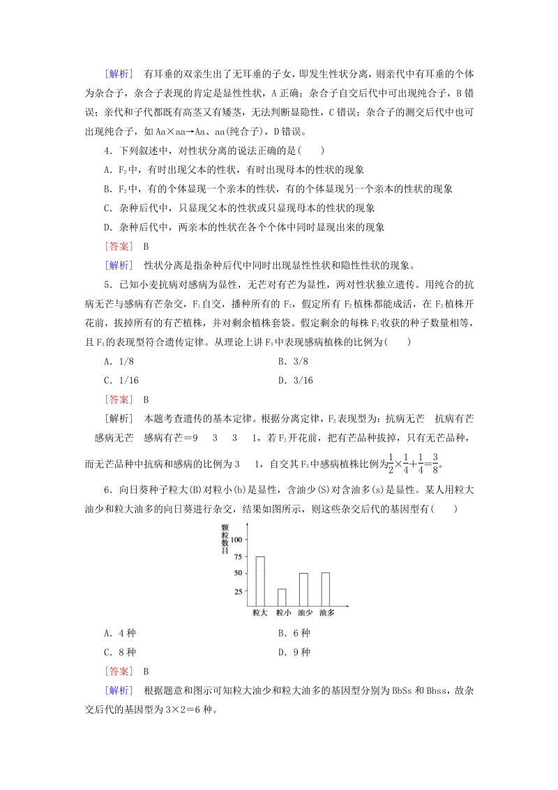 2015-2016学年高中生物 第一章 遗传因子的发现综合检测题 新人教版必修2.pdf_第2页