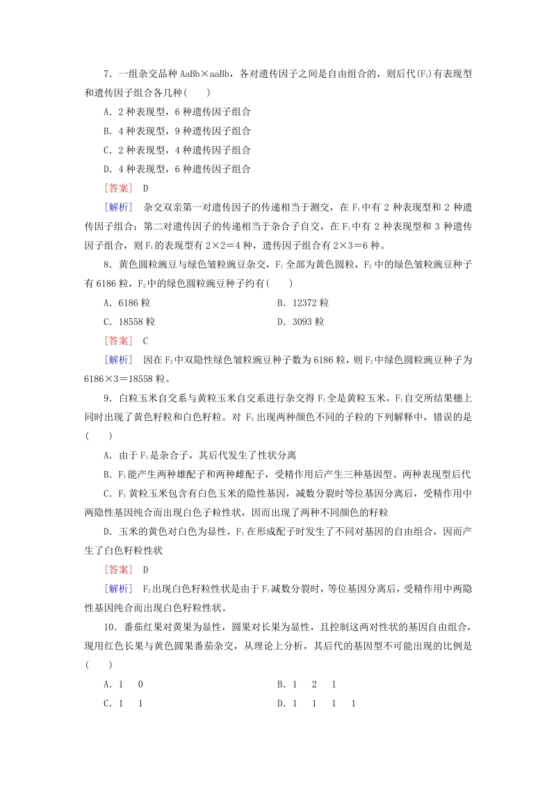 2015-2016学年高中生物 第一章 遗传因子的发现综合检测题 新人教版必修2.pdf_第3页