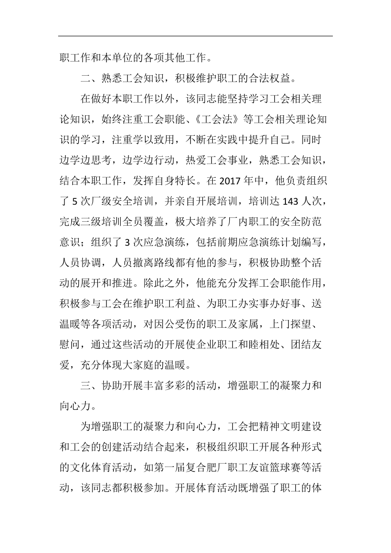 工会积极分子推荐材料.docx_第2页