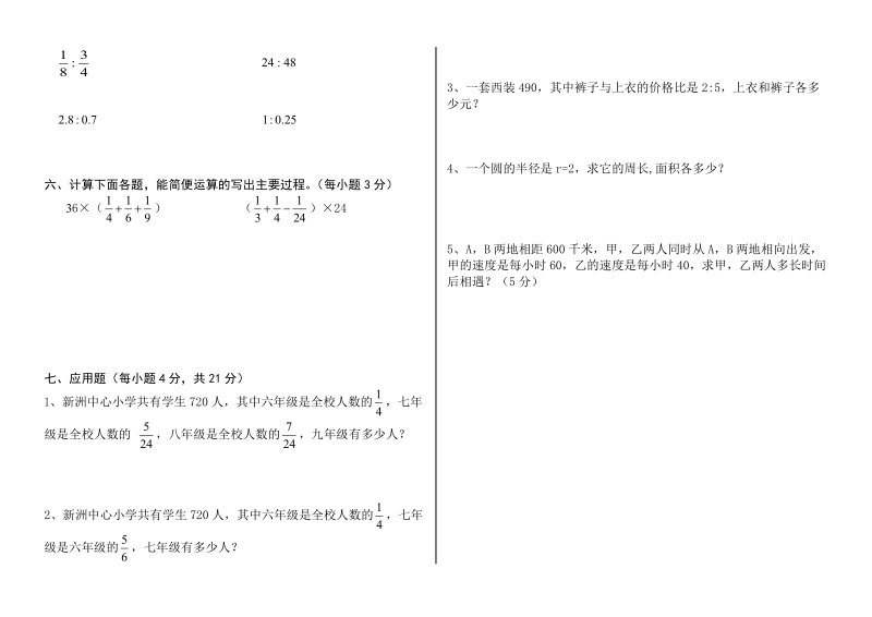 六年级数学期中测试题(人教版).doc_第2页