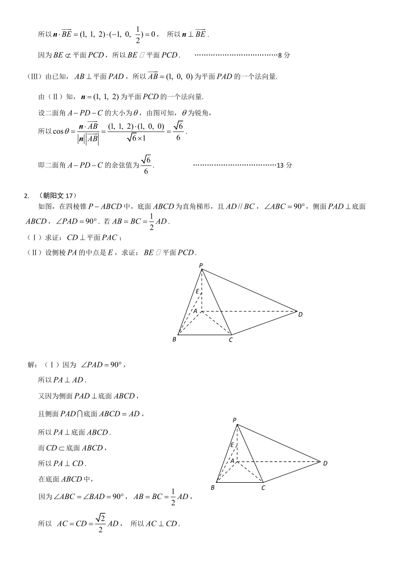 2011北京各区数学一模试题分类汇编——立体几何.doc_第3页