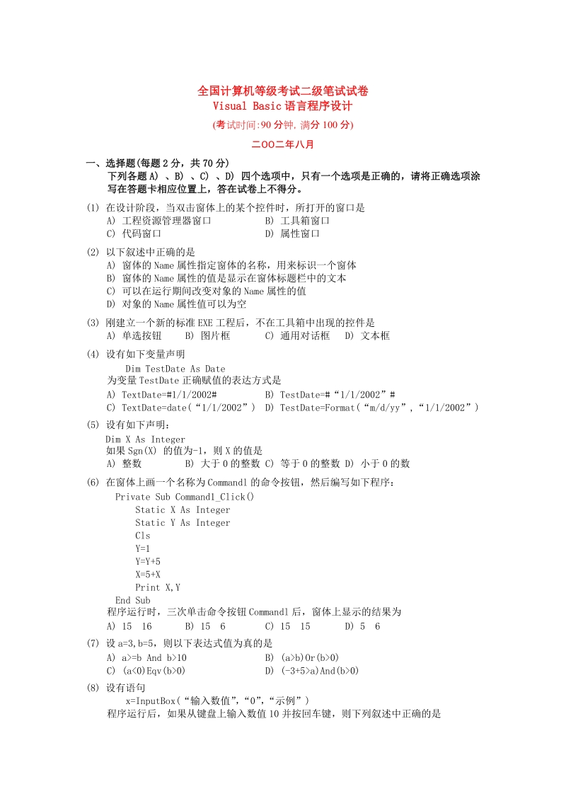 全国计算机等级考试二级笔试试卷.doc_第1页