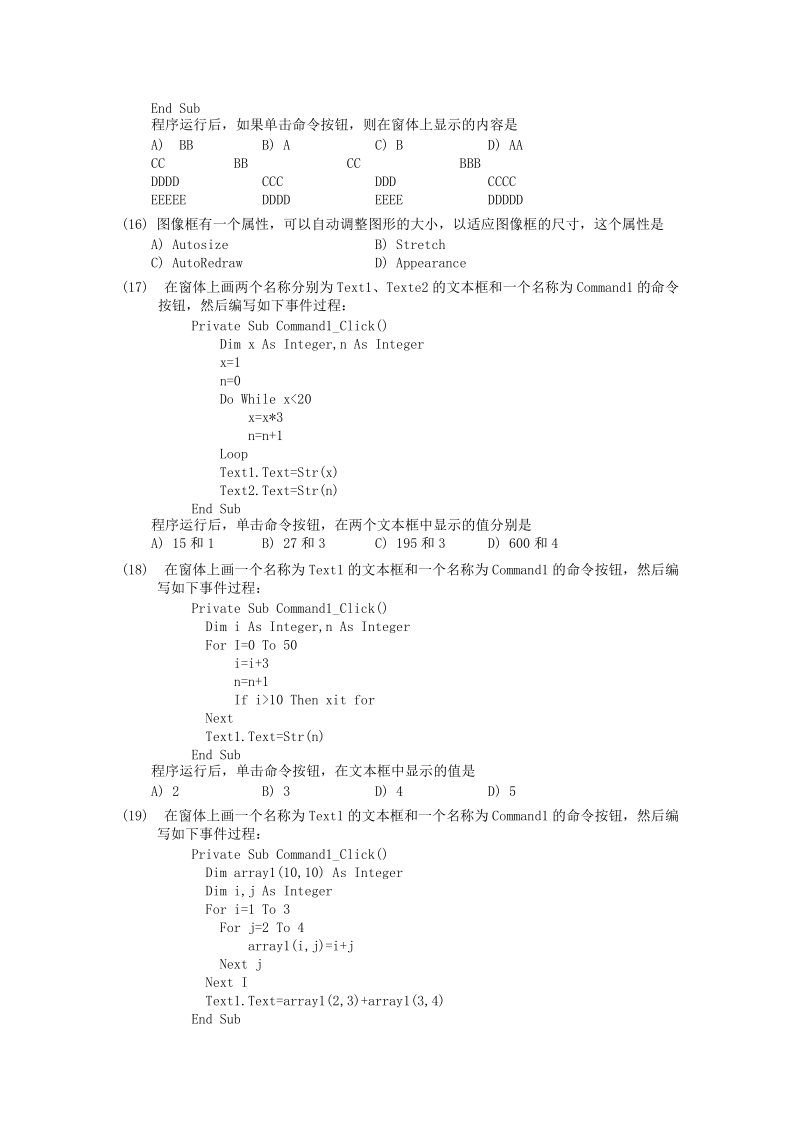 全国计算机等级考试二级笔试试卷.doc_第3页