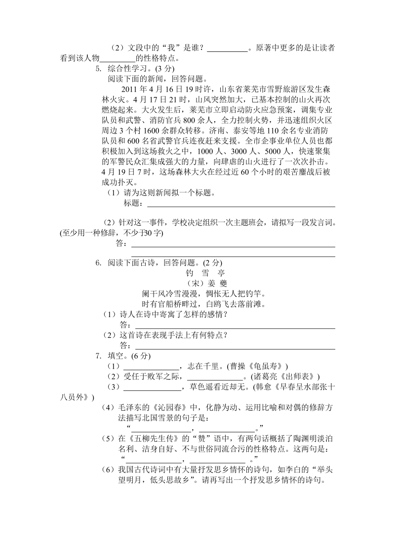 2011年山东省莱芜市中考语文试题(有答案).doc_第2页