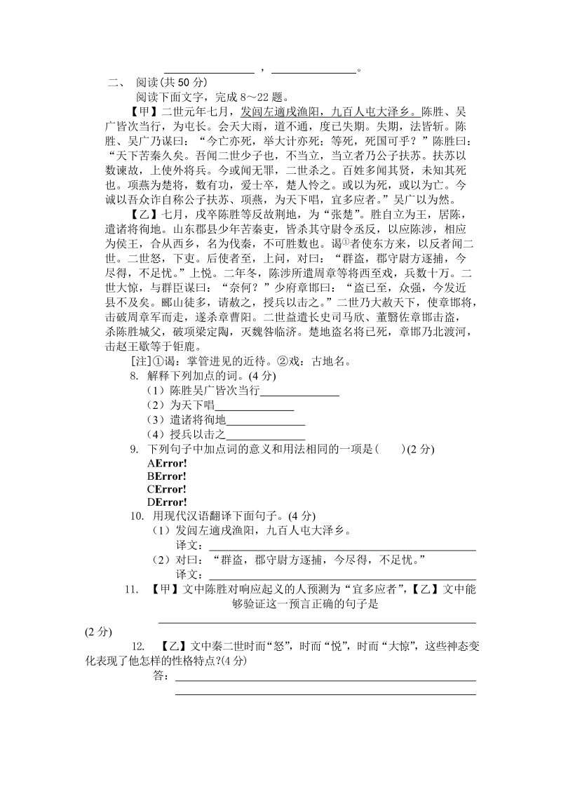 2011年山东省莱芜市中考语文试题(有答案).doc_第3页