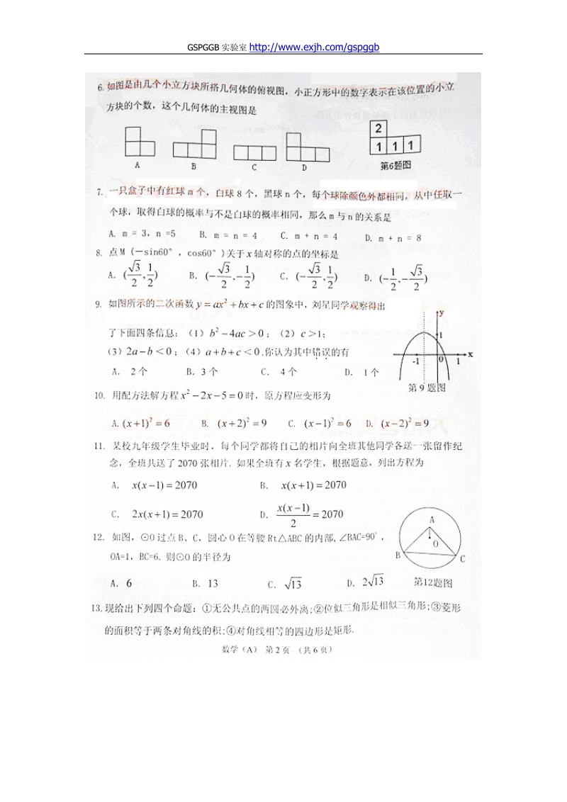 2011中考甘肃兰州数学卷2.doc_第2页