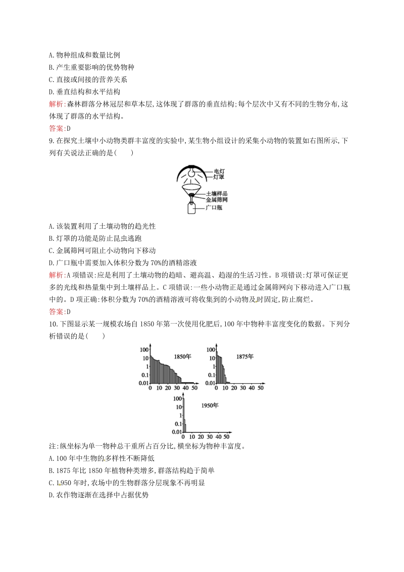 2015-2016学年高中生物 4.3群落的结构课后习题 新人教版必修3.pdf_第3页