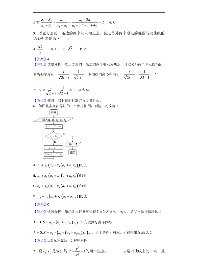 2017年四川省南充高级中学高三4月检测考试数学（文）试题（解析版）.doc_第2页