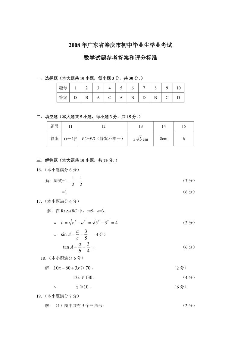 2008年广东省肇庆市初中毕业生学业考试数学试题答案.doc_第1页