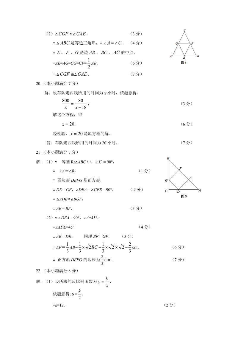 2008年广东省肇庆市初中毕业生学业考试数学试题答案.doc_第2页