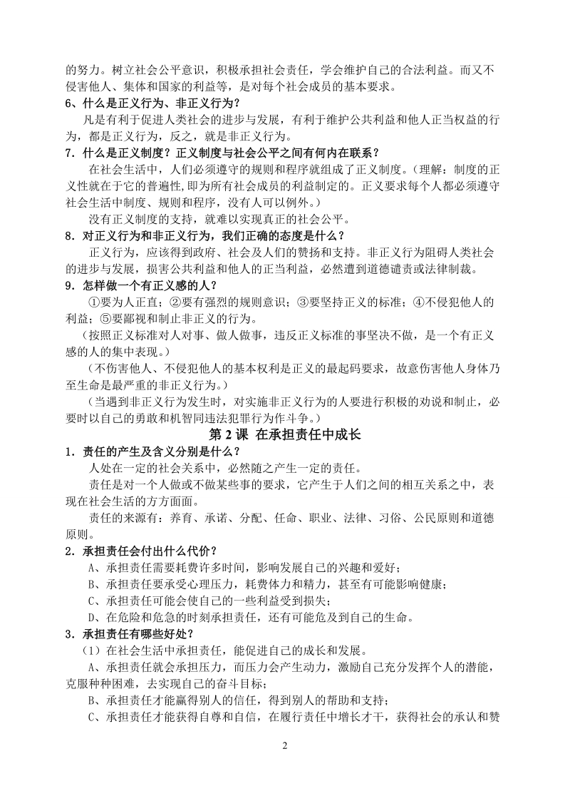 九年级思想品德考试提纲.jsp.doc_第2页