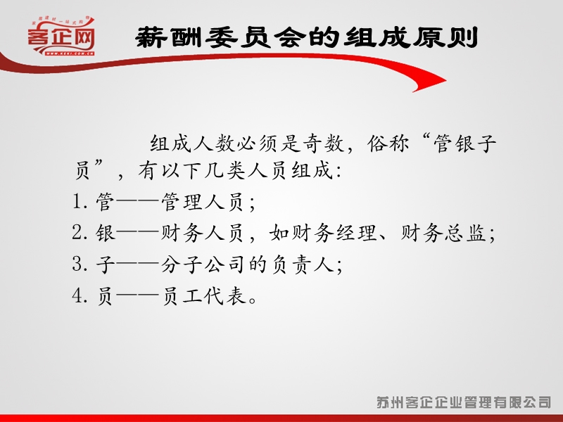 薪酬设计课件-.ppt_第3页