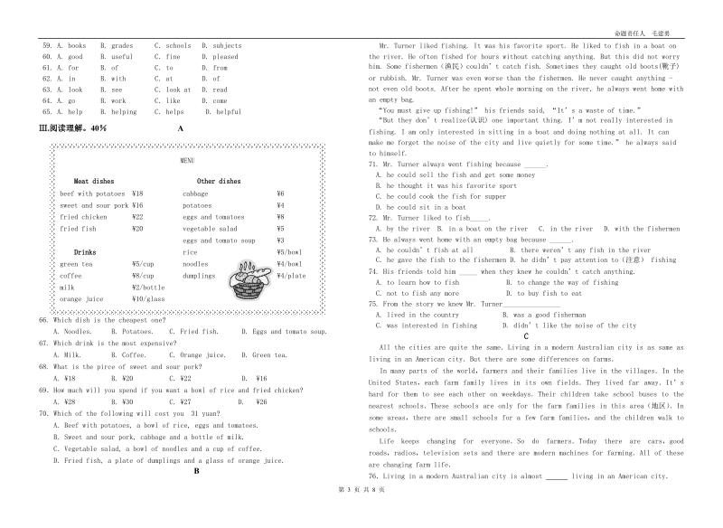 九年级英语学科中考模拟卷[上学期].doc_第3页