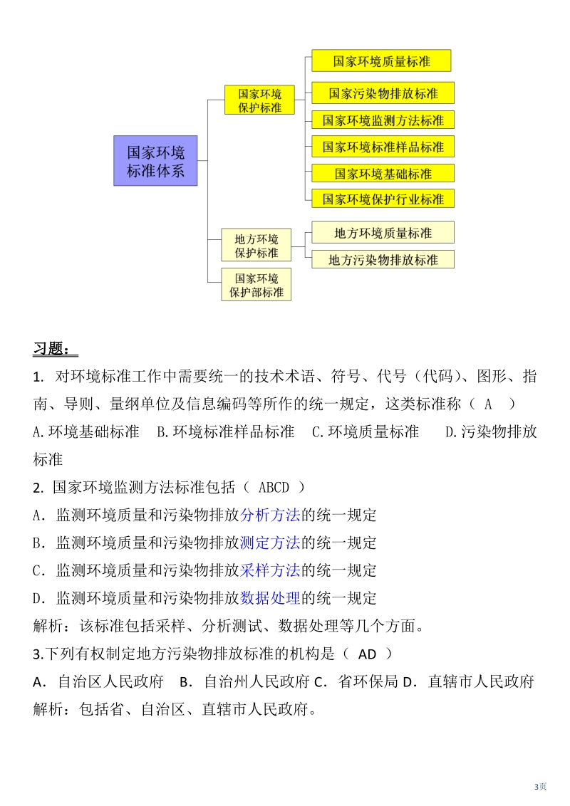 2011环评导则讲义.docx_第3页