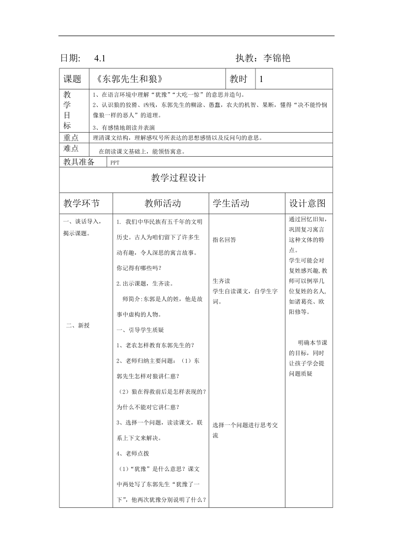 15东郭先生和狼.doc_第1页