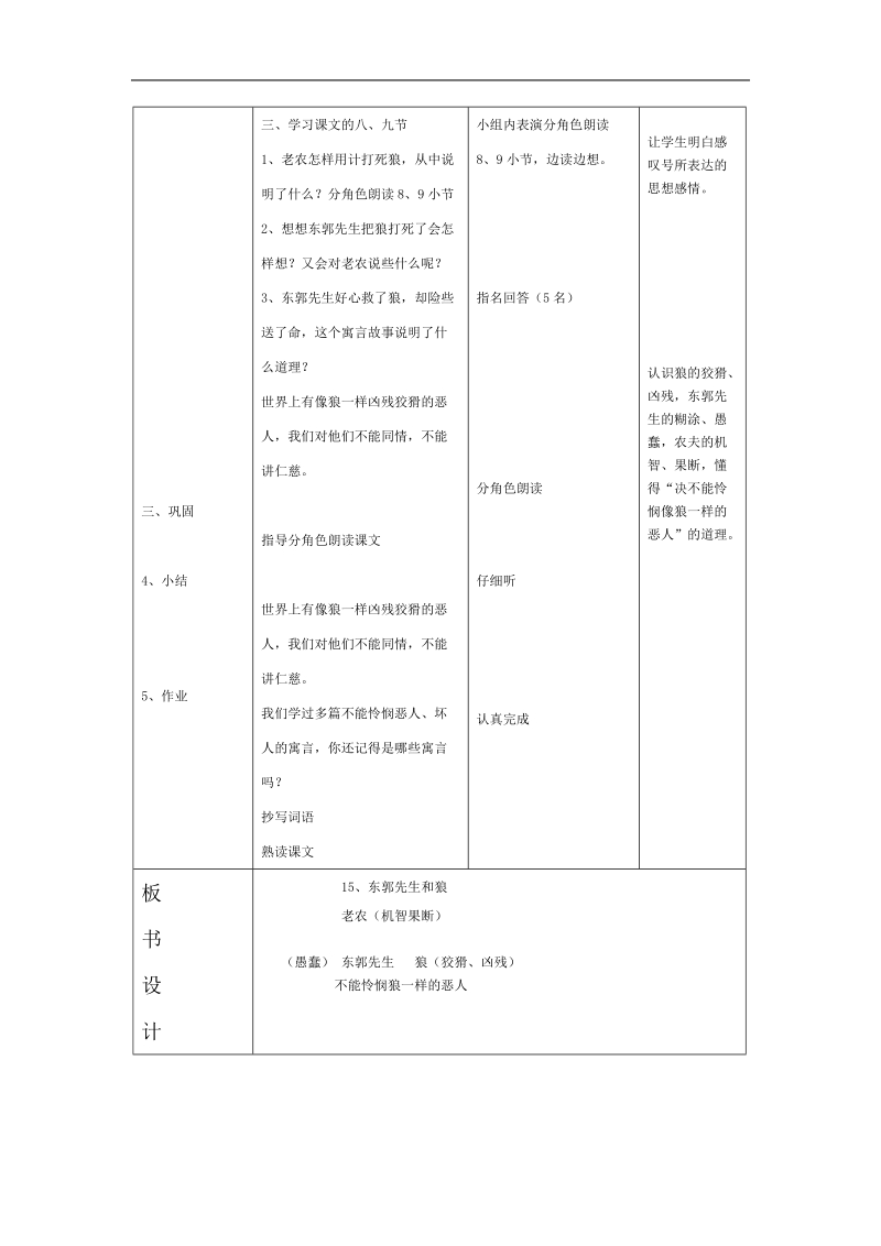 15东郭先生和狼.doc_第3页