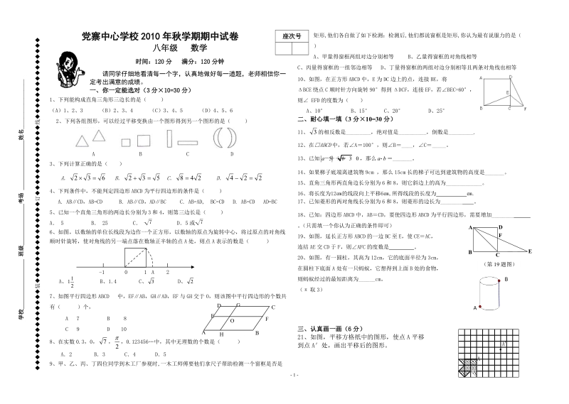 党寨中心学校10秋学期八年级数学期中试卷.doc_第1页