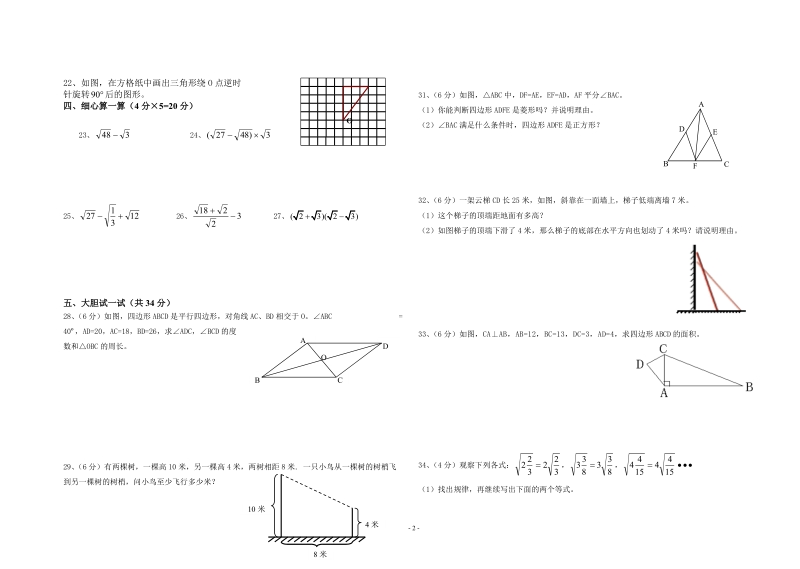 党寨中心学校10秋学期八年级数学期中试卷.doc_第2页