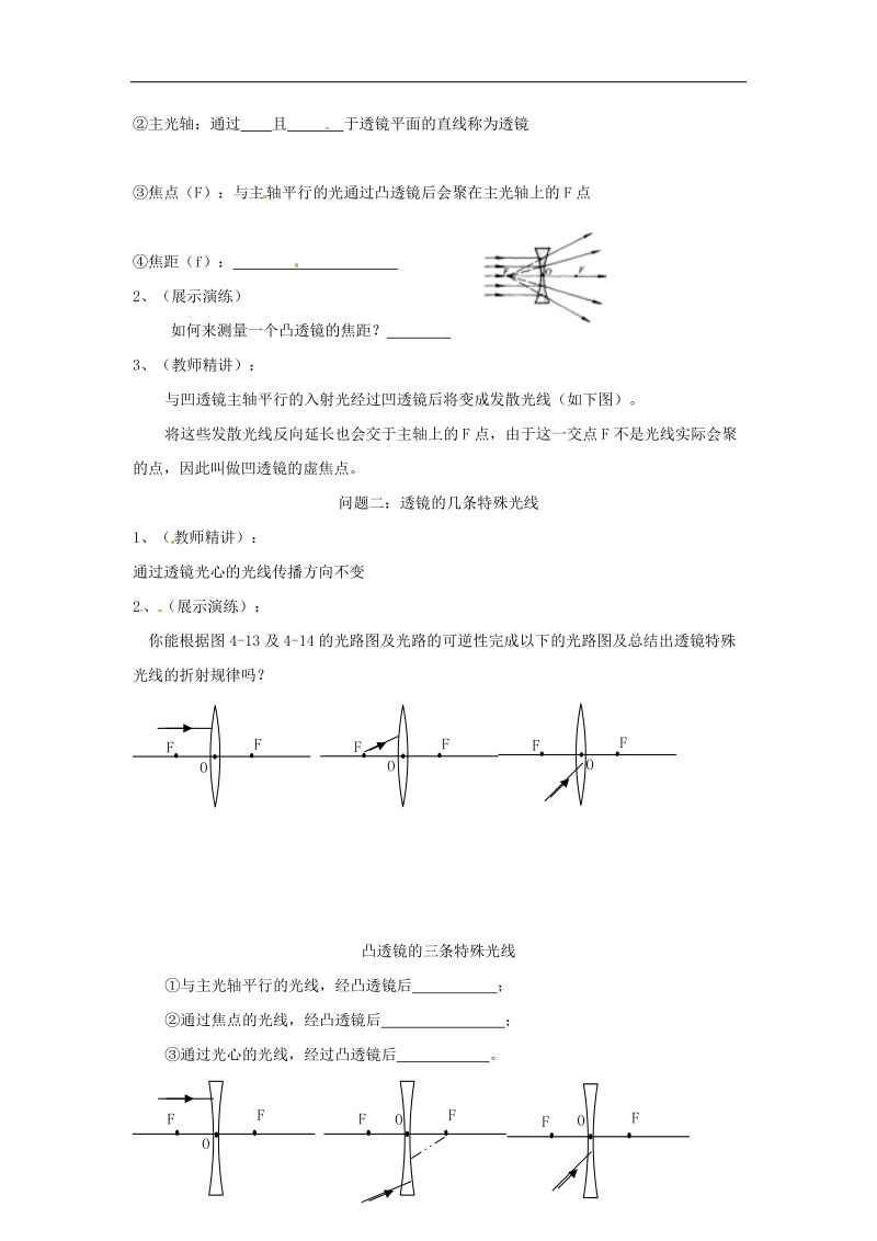 江苏省徐州市2018年八年级物理上册4.2透镜学案（无答案）（新版）苏科版.doc_第3页