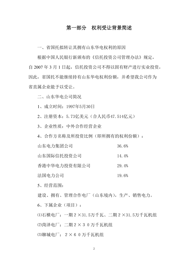 关于受让山东中华发电有限公司股权的可行性分析.doc_第2页