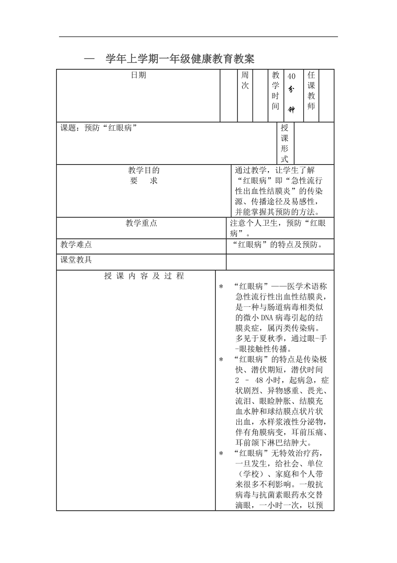 2018学年上学期一年级健康教育教案.doc_第2页