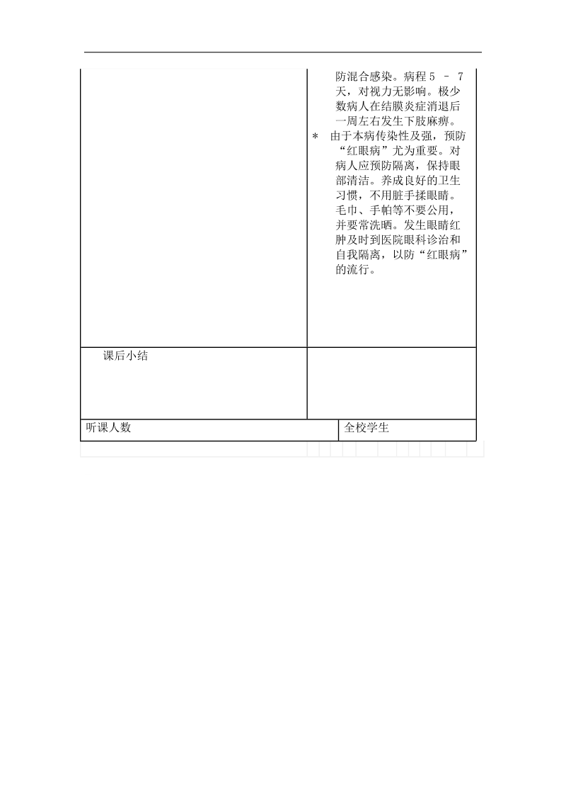 2018学年上学期一年级健康教育教案.doc_第3页