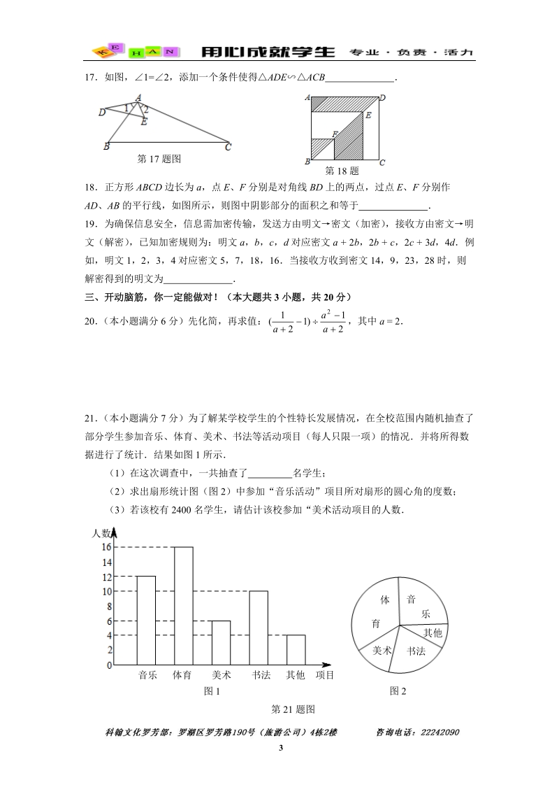 中考数学模拟试卷一.doc_第3页