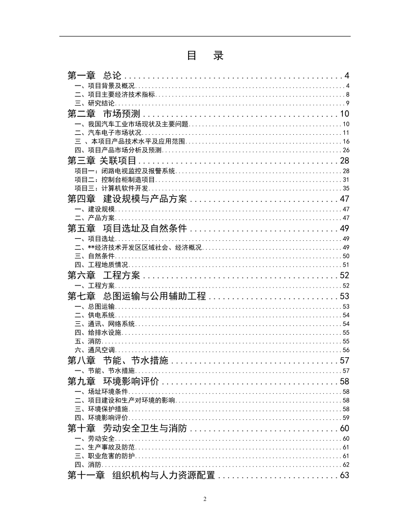 gps汽车智能导航系统可行性研究报告.doc_第2页