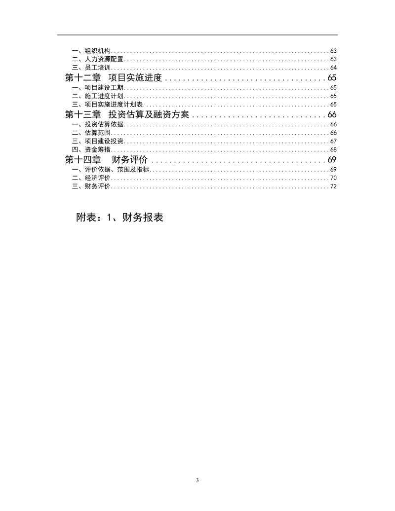 gps汽车智能导航系统可行性研究报告.doc_第3页