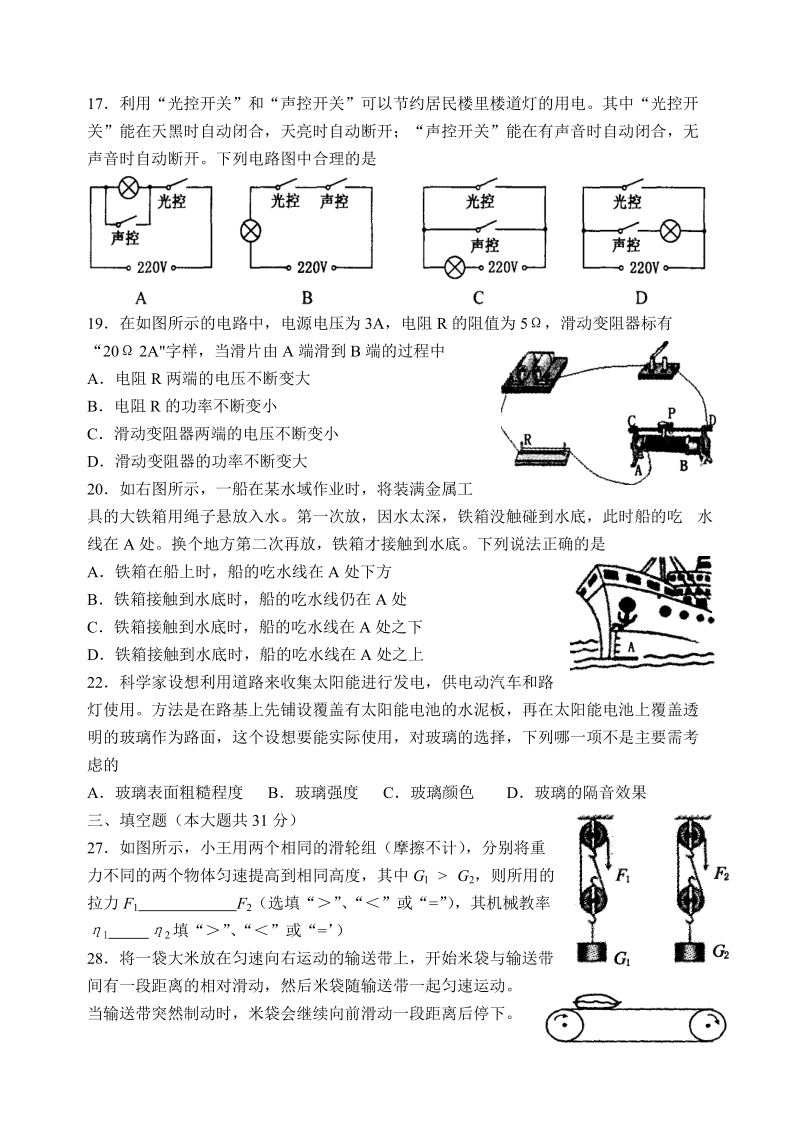 2011年杭州市各类高中招生文化考试物理试题.doc_第2页