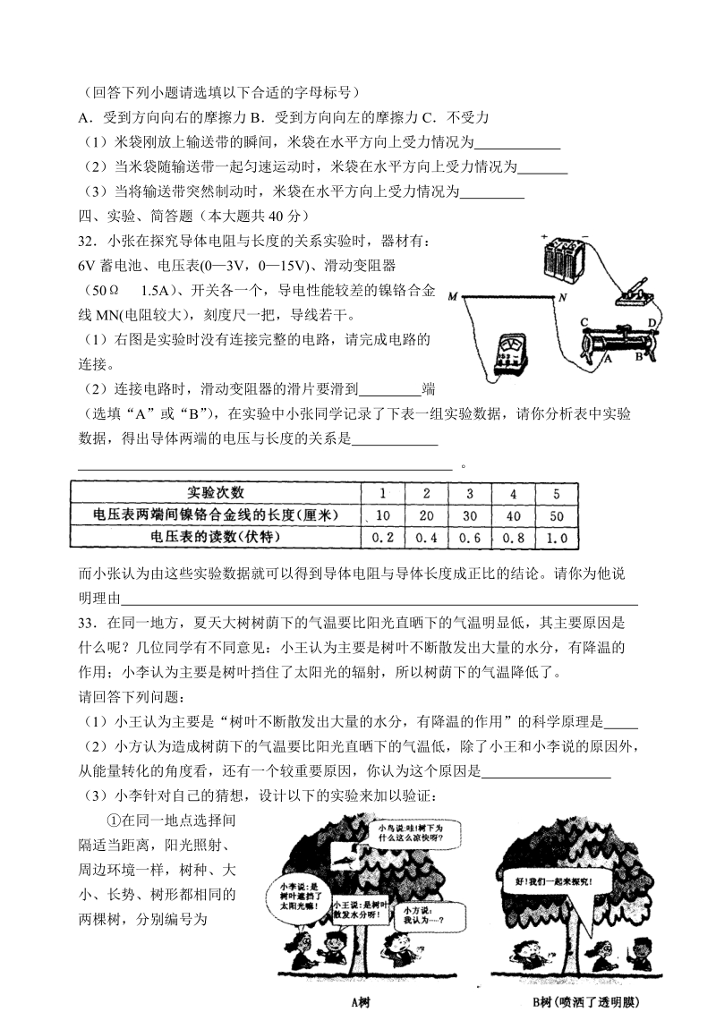 2011年杭州市各类高中招生文化考试物理试题.doc_第3页