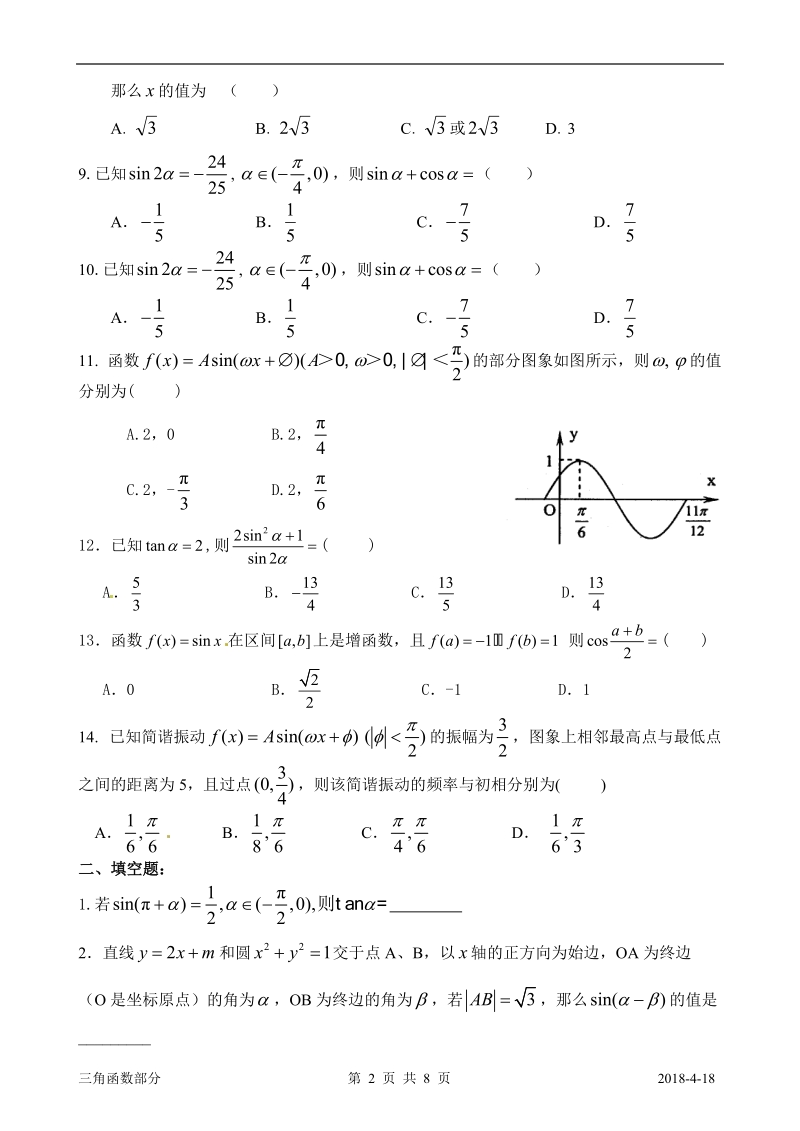 2011年试题分类汇编5三角函数.doc_第2页