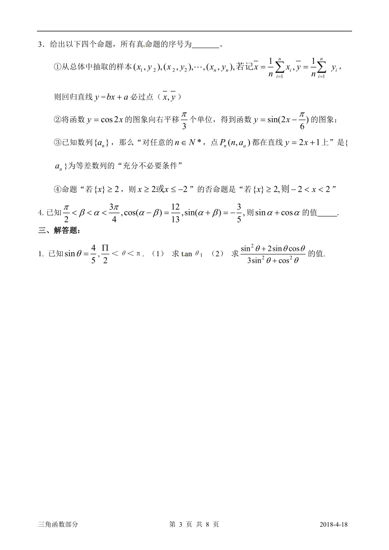 2011年试题分类汇编5三角函数.doc_第3页