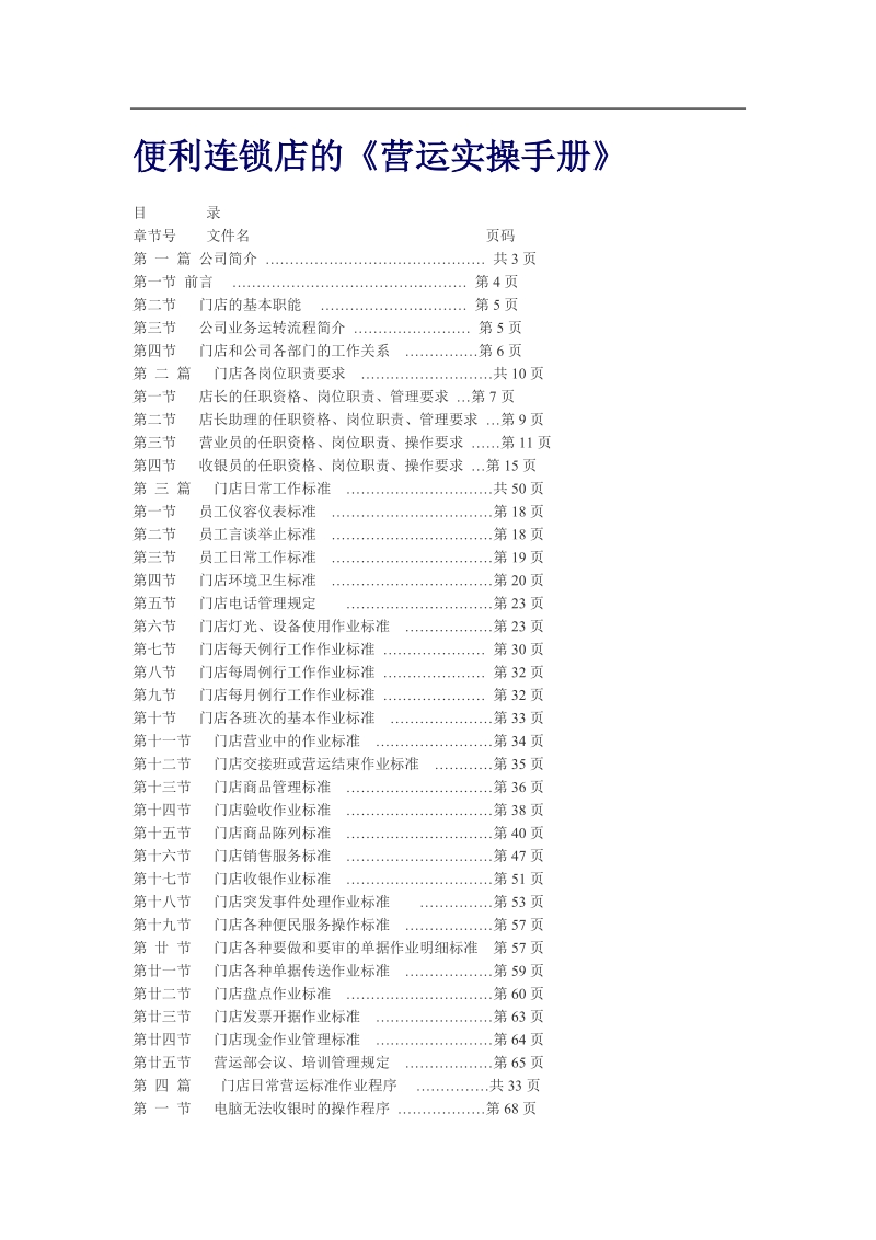 便利店营运手册.doc_第1页