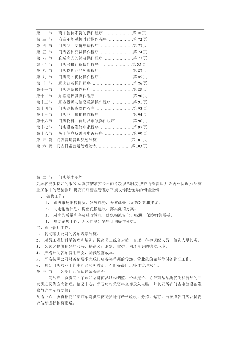 便利店营运手册.doc_第2页