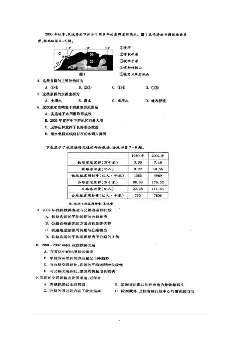 2004年高考试题——文综(重庆卷)11.doc_第2页