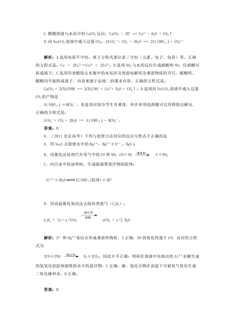 2011年高考化学试题分类汇编解析(离子共存、反应).doc_第3页