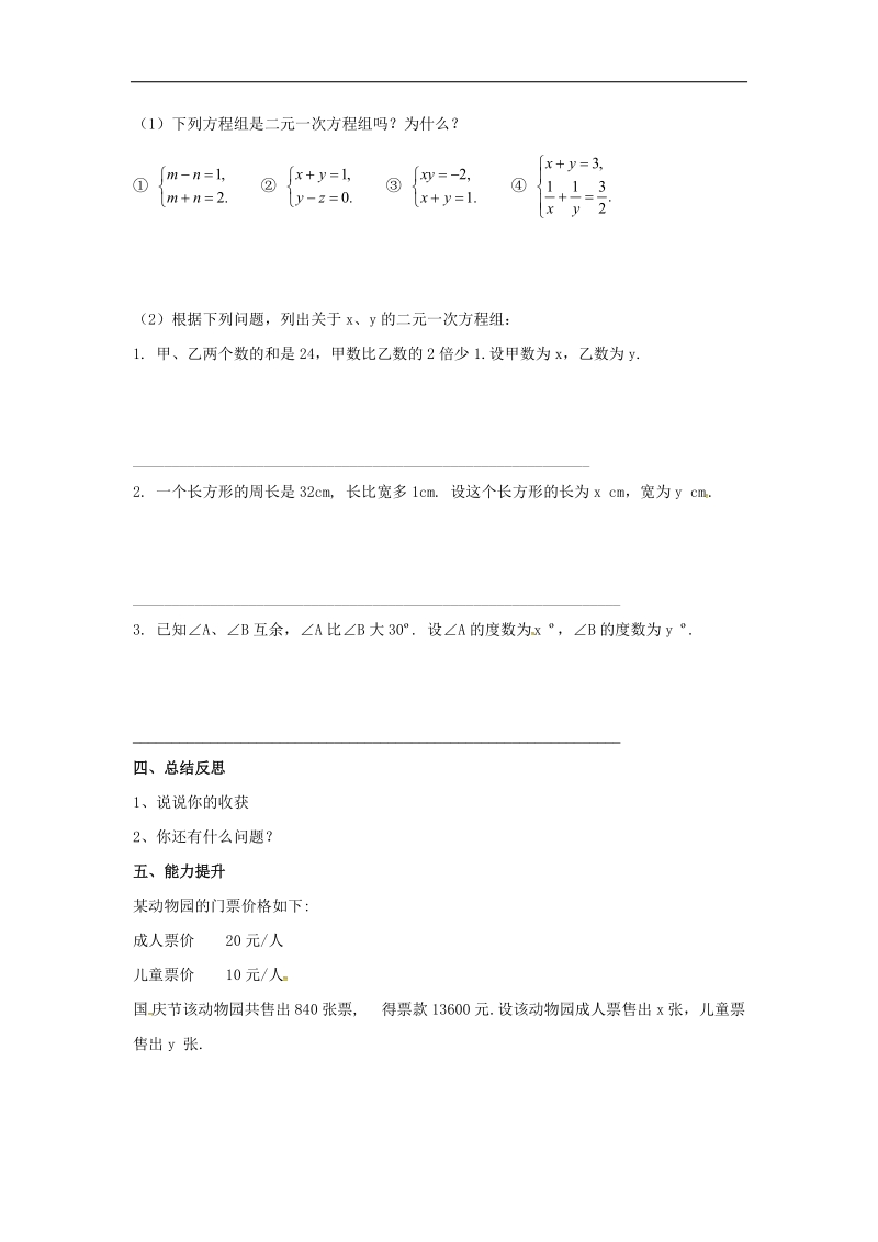 天津市宁河区2018年七年级数学下册第八章二元一次方程组8.1二元一次方程组学案（无答案）（新版）新人教版.doc_第2页