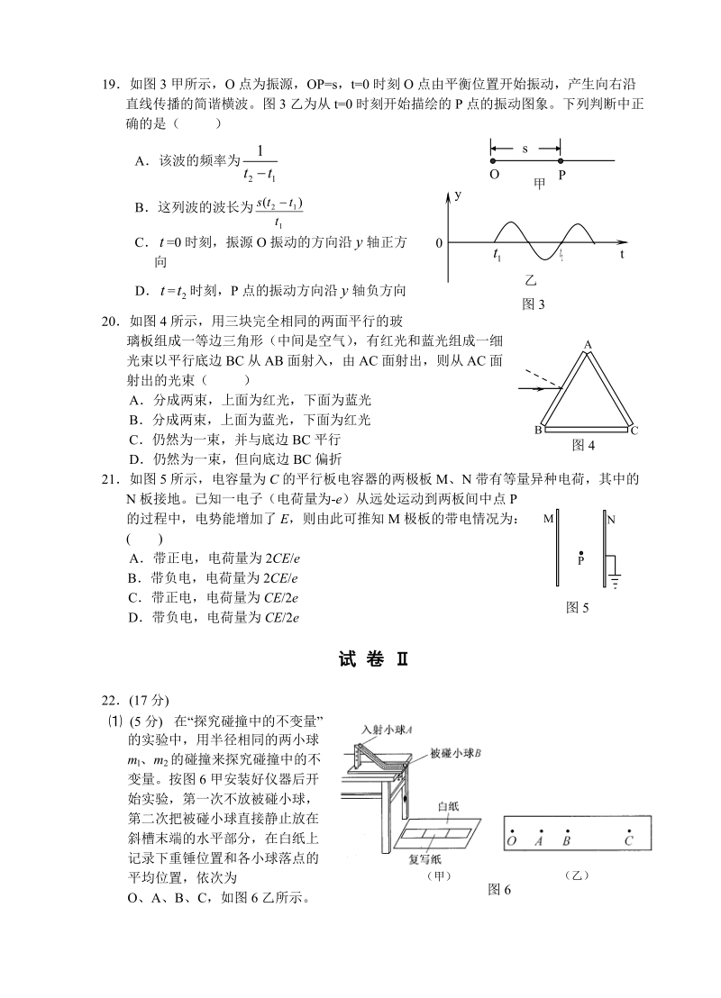 09年高考理综物理部分复习试卷.doc_第2页