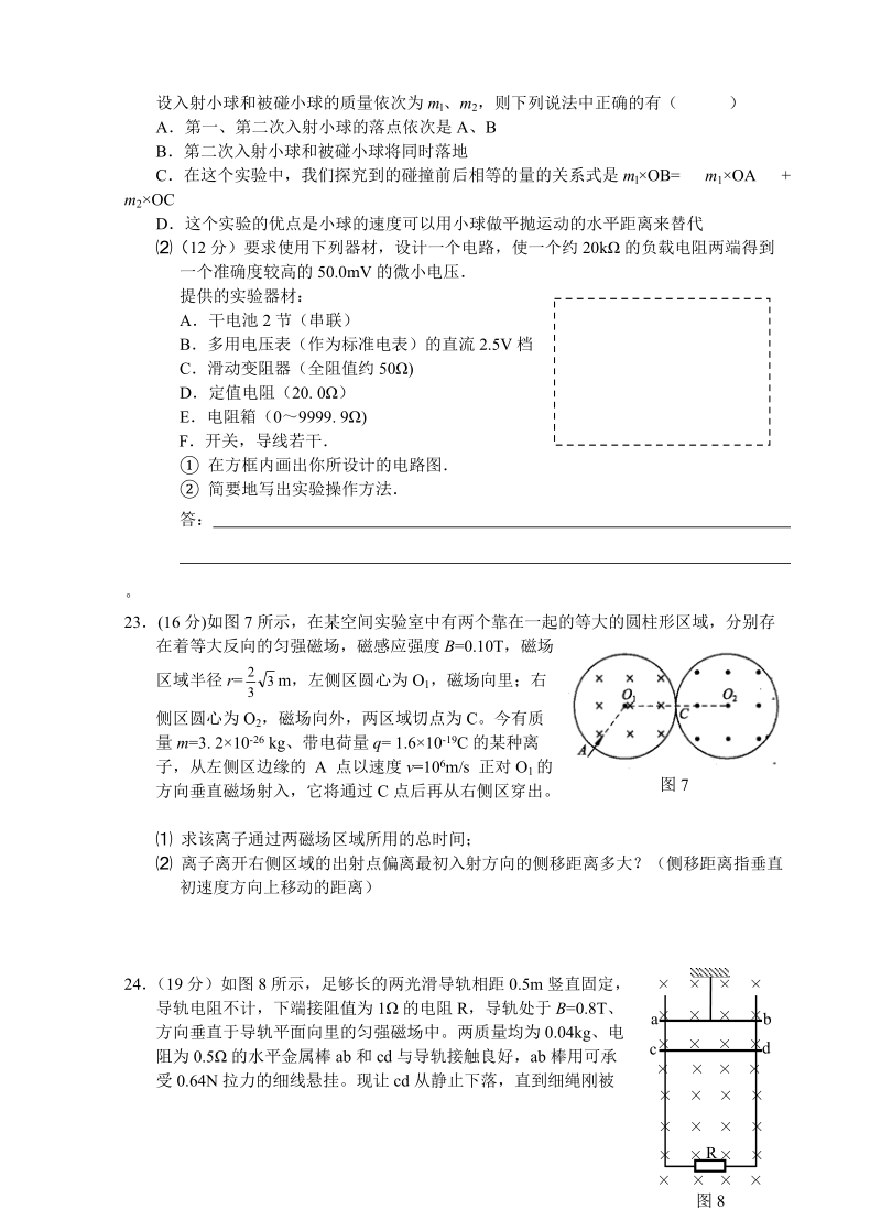 09年高考理综物理部分复习试卷.doc_第3页