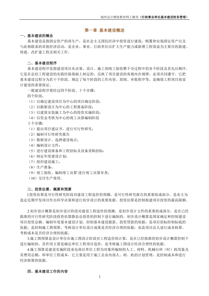 行政事业单位基本建设财务管理(课程讲义).doc_第2页