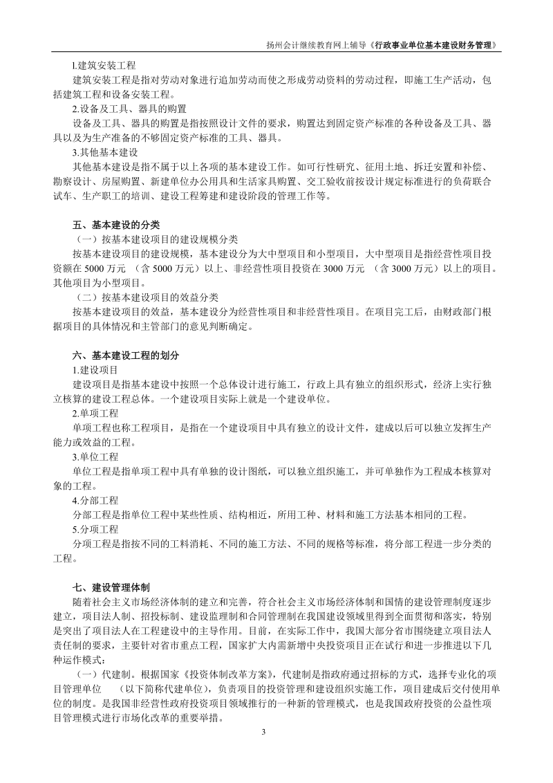 行政事业单位基本建设财务管理(课程讲义).doc_第3页