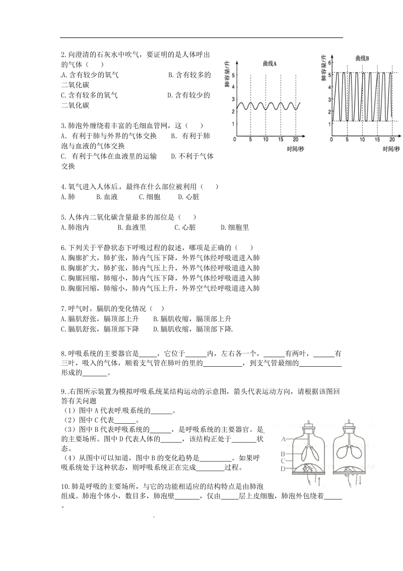 安徽省铜陵市2017_2018届七年级生物下册训练课同步测试1（无答案）（新版）新人教版.doc_第3页