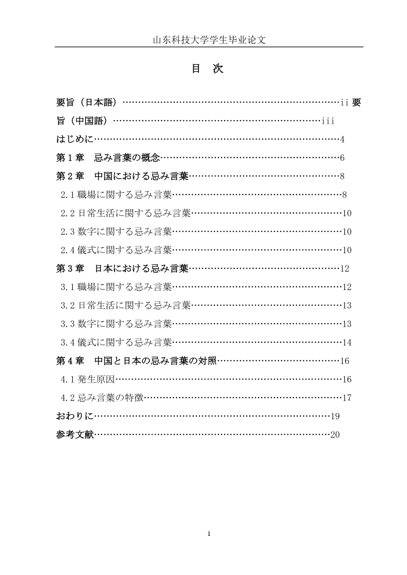 中日禁忌语之比较_毕业论文.doc_第2页