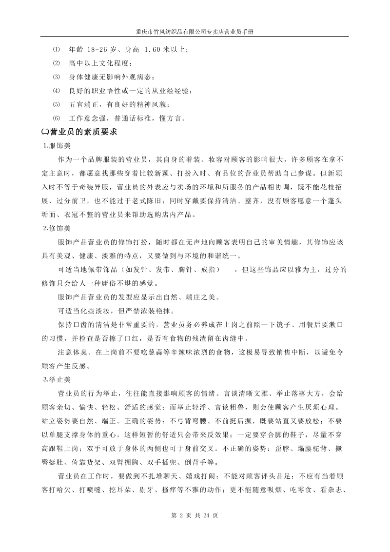 专卖店营业员操作手册[服装行业].doc_第2页