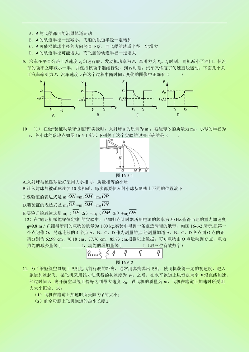 专题06_动量和能量_高三物理试题2.doc_第2页