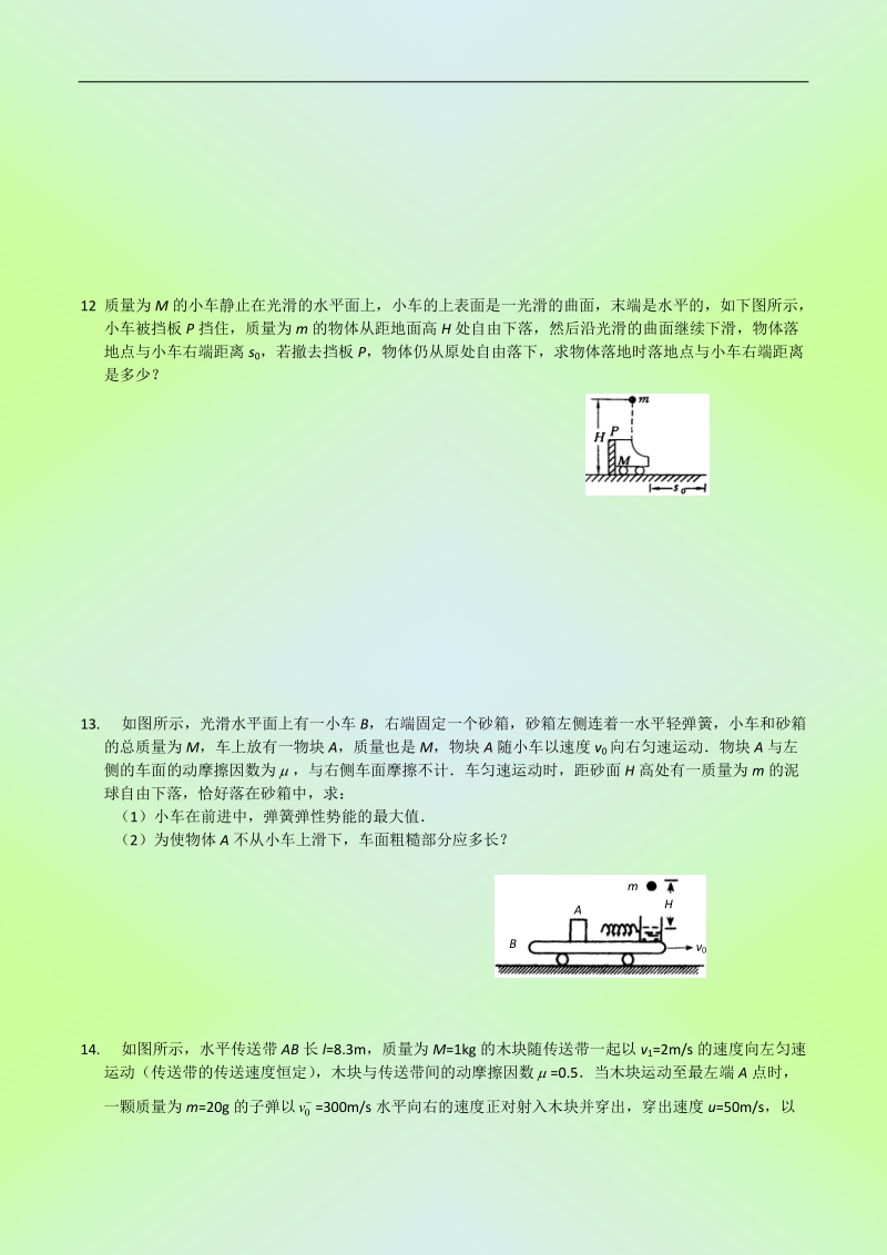 专题06_动量和能量_高三物理试题2.doc_第3页