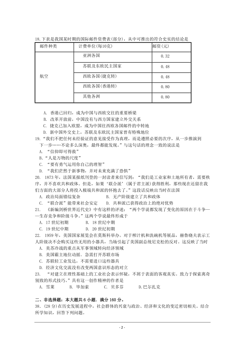 2010高考广东卷文综历史及答案.doc_第2页