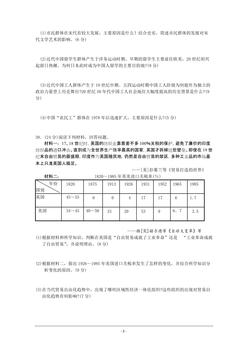 2010高考广东卷文综历史及答案.doc_第3页