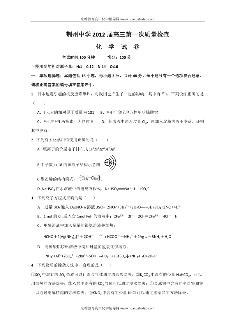 2012届高三化学模拟试题.doc_第1页